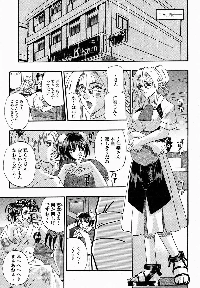 COMIC 桃姫 2005年2月号 Page.219