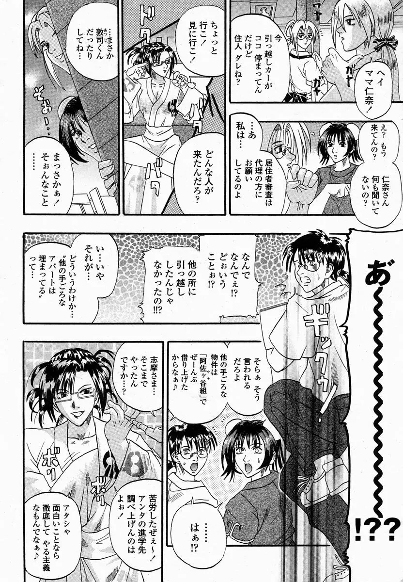 COMIC 桃姫 2005年2月号 Page.220