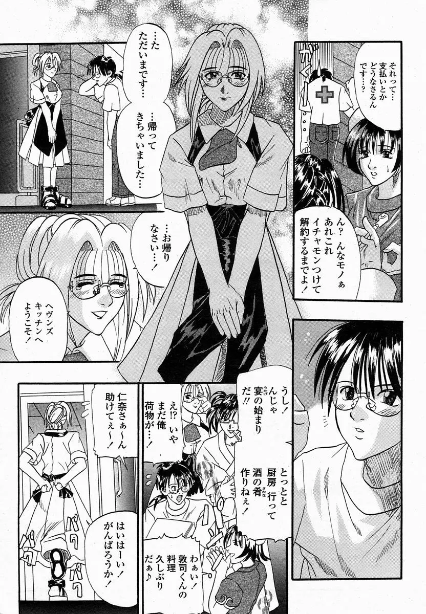 COMIC 桃姫 2005年2月号 Page.221
