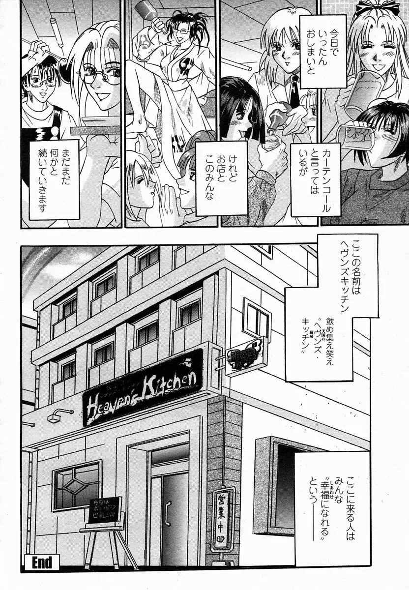 COMIC 桃姫 2005年2月号 Page.222