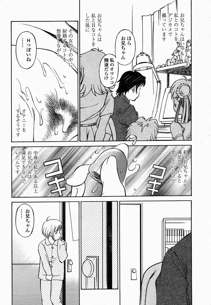 COMIC 桃姫 2005年2月号 Page.228