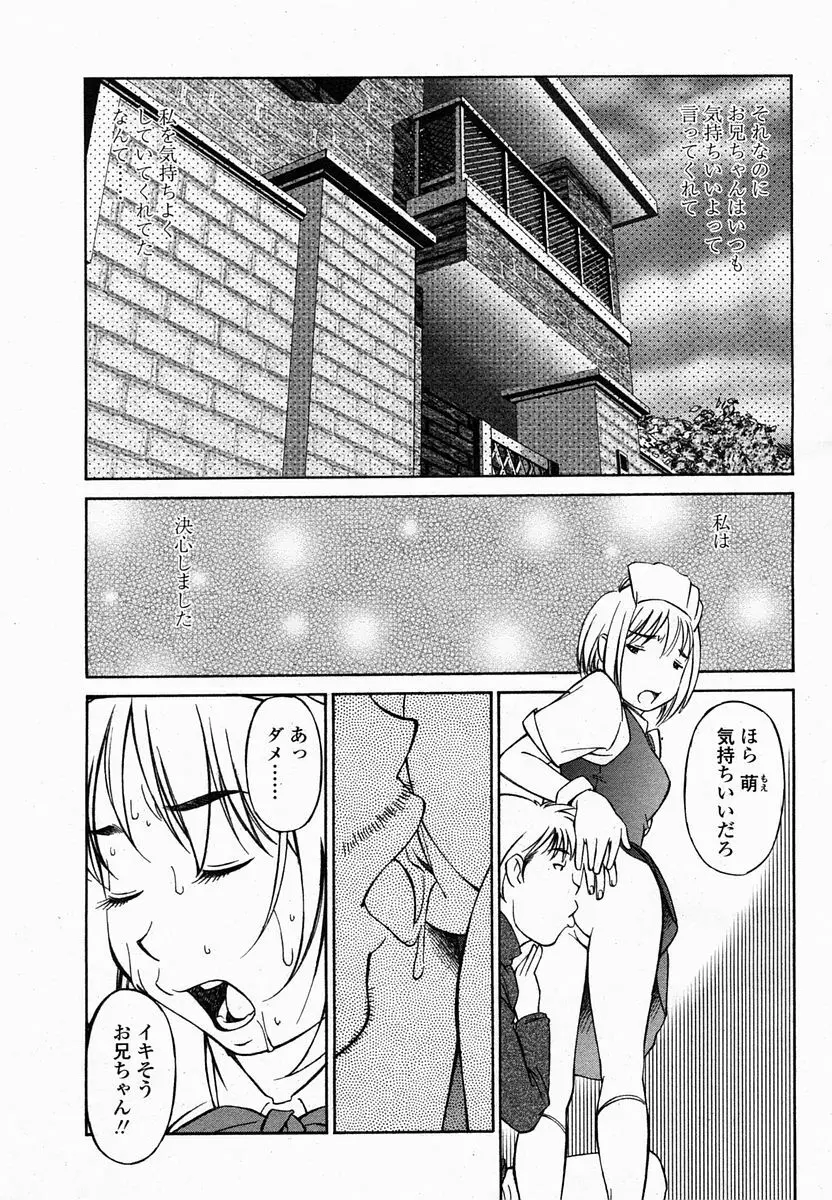 COMIC 桃姫 2005年2月号 Page.229