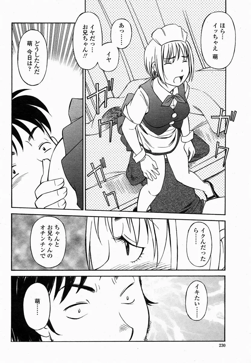 COMIC 桃姫 2005年2月号 Page.230