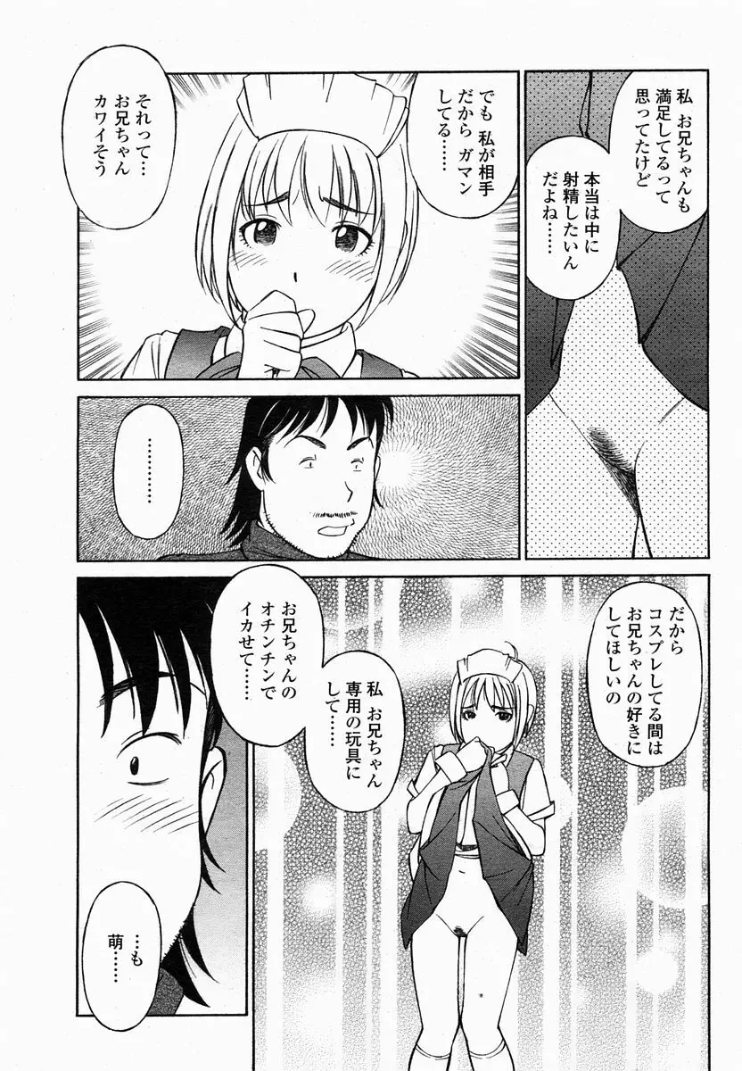 COMIC 桃姫 2005年2月号 Page.231