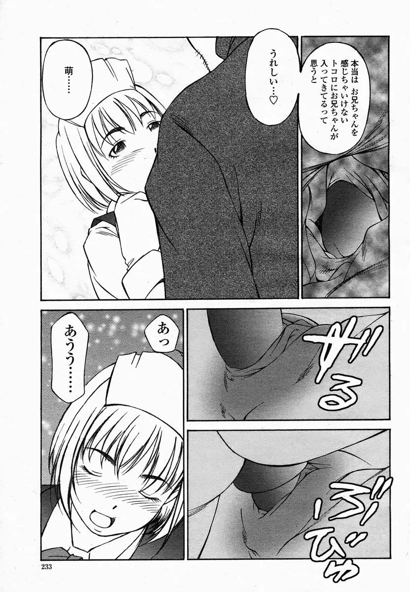 COMIC 桃姫 2005年2月号 Page.233