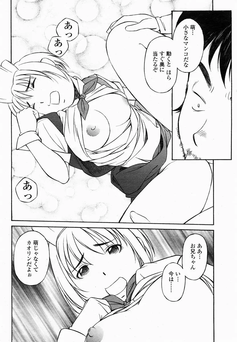 COMIC 桃姫 2005年2月号 Page.234