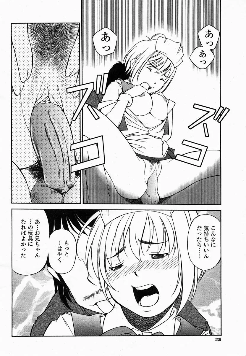 COMIC 桃姫 2005年2月号 Page.235