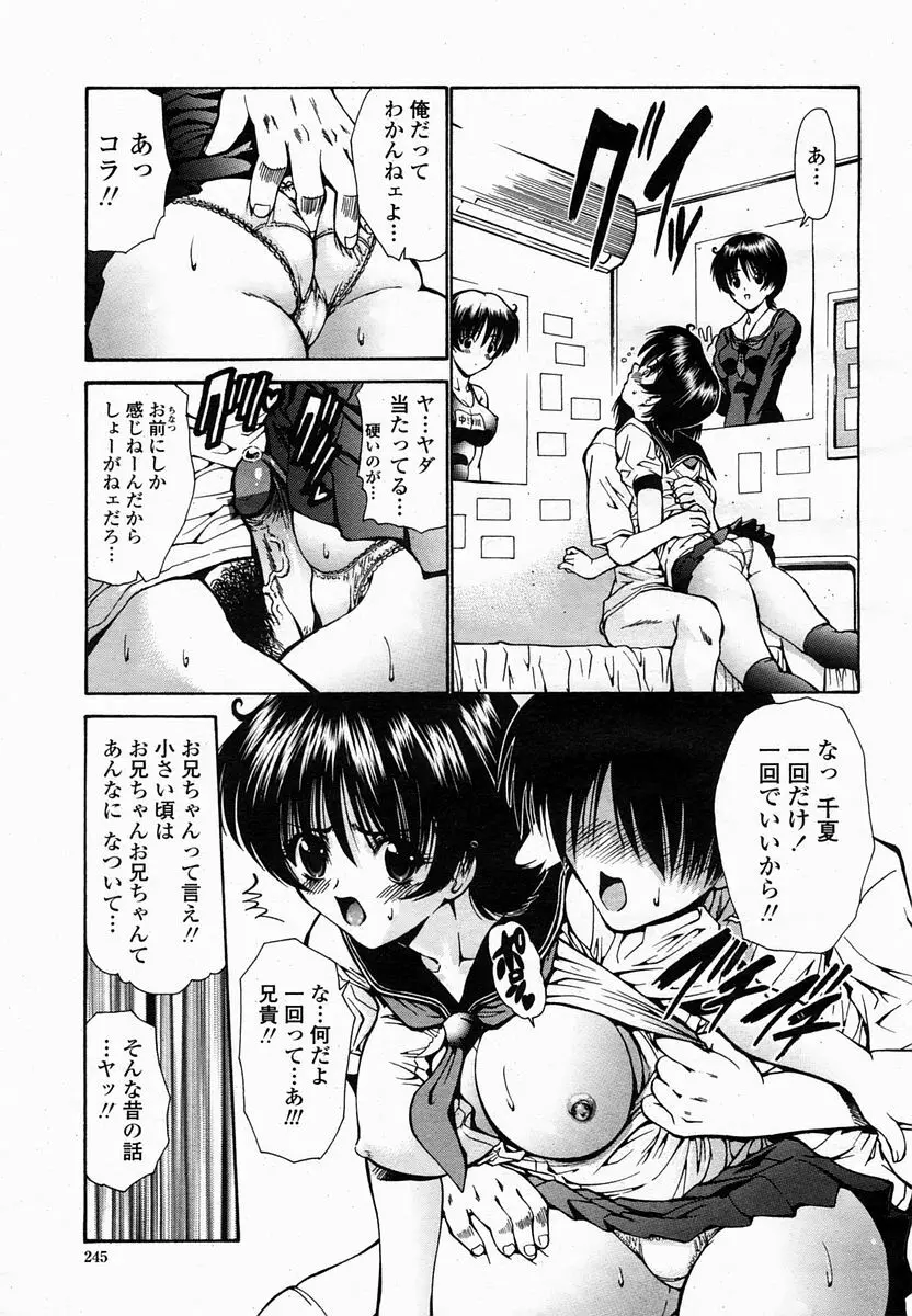 COMIC 桃姫 2005年2月号 Page.244
