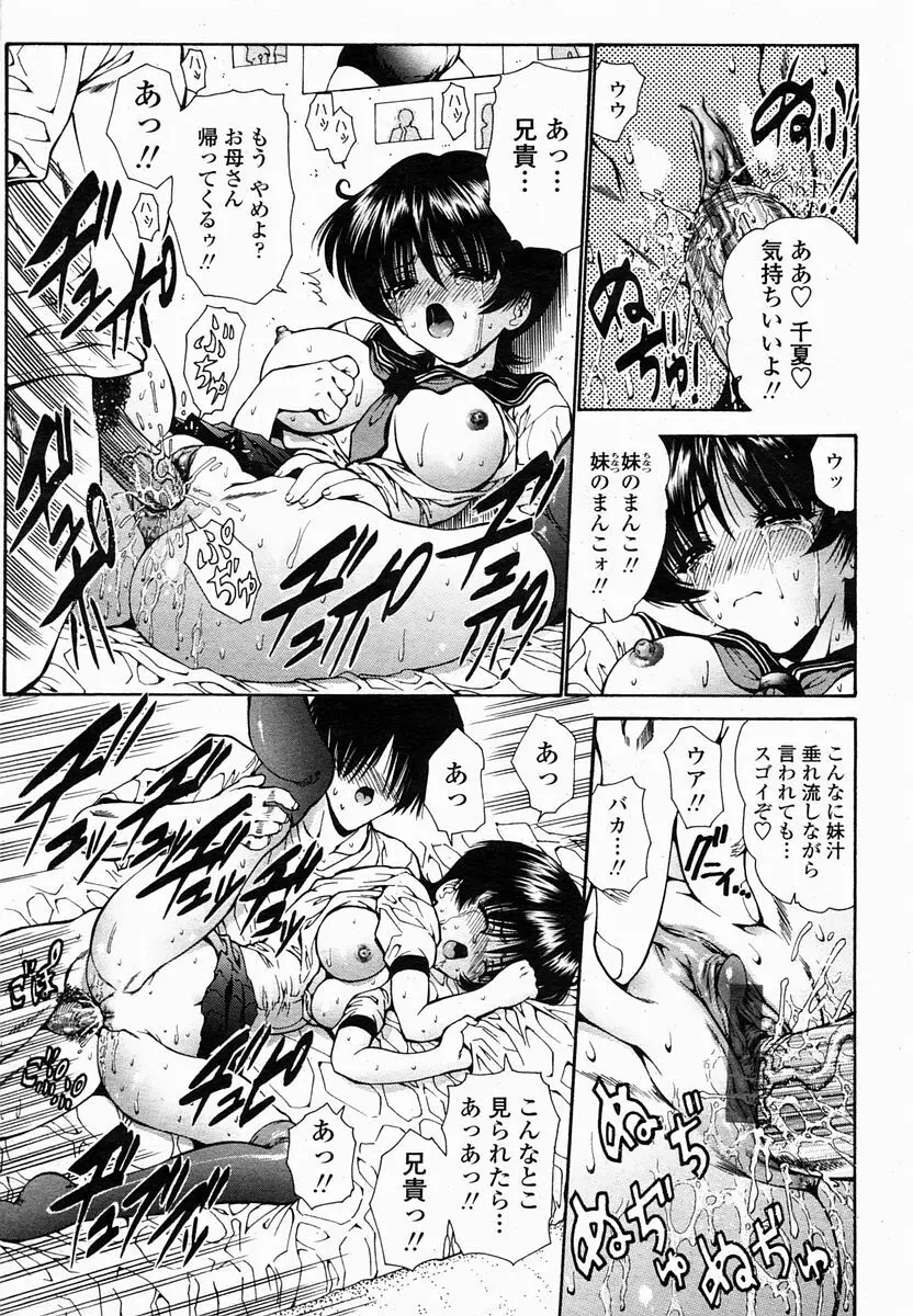COMIC 桃姫 2005年2月号 Page.250