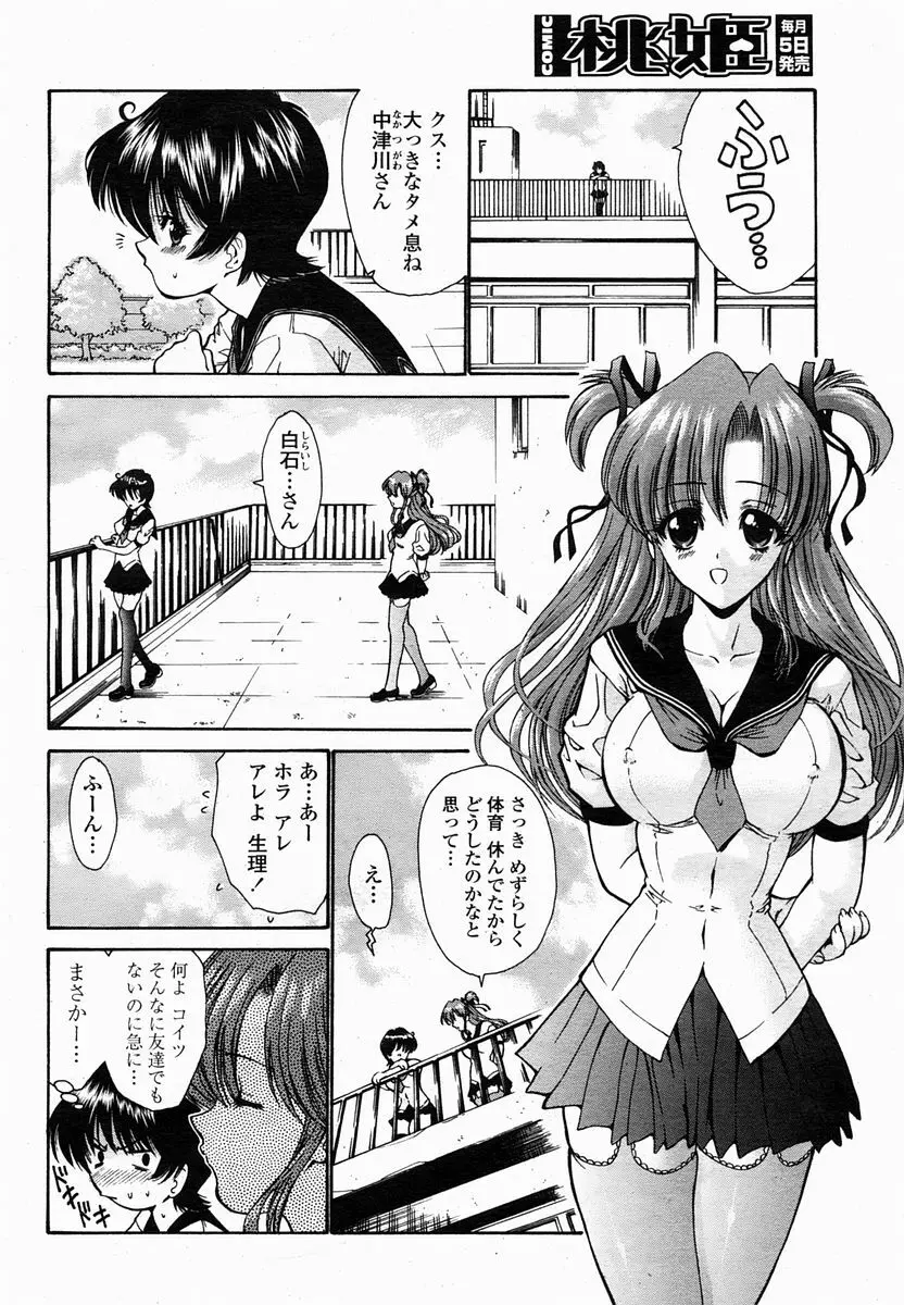 COMIC 桃姫 2005年2月号 Page.257
