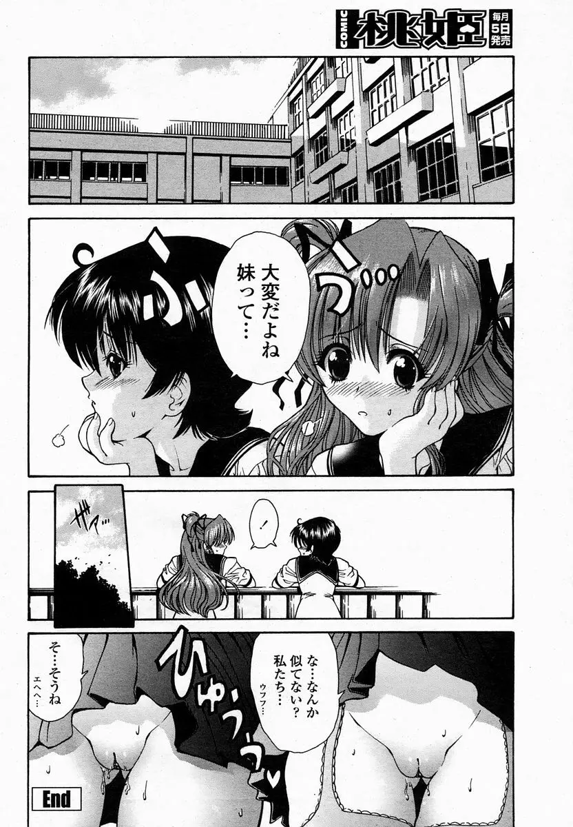 COMIC 桃姫 2005年2月号 Page.275