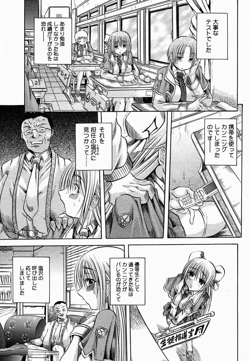COMIC 桃姫 2005年2月号 Page.278