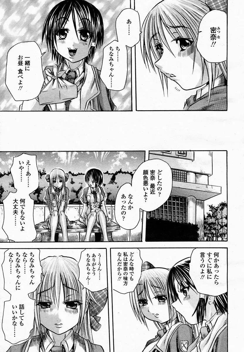 COMIC 桃姫 2005年2月号 Page.280