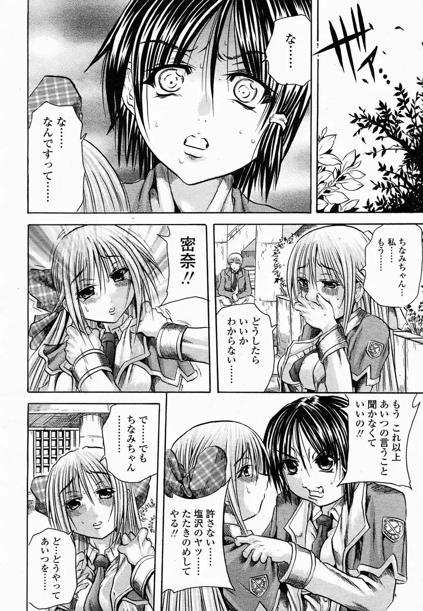 COMIC 桃姫 2005年2月号 Page.281