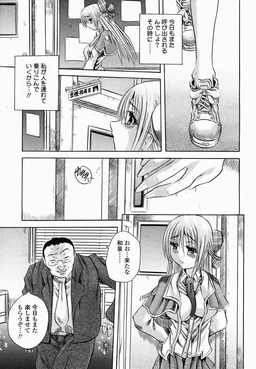 COMIC 桃姫 2005年2月号 Page.282