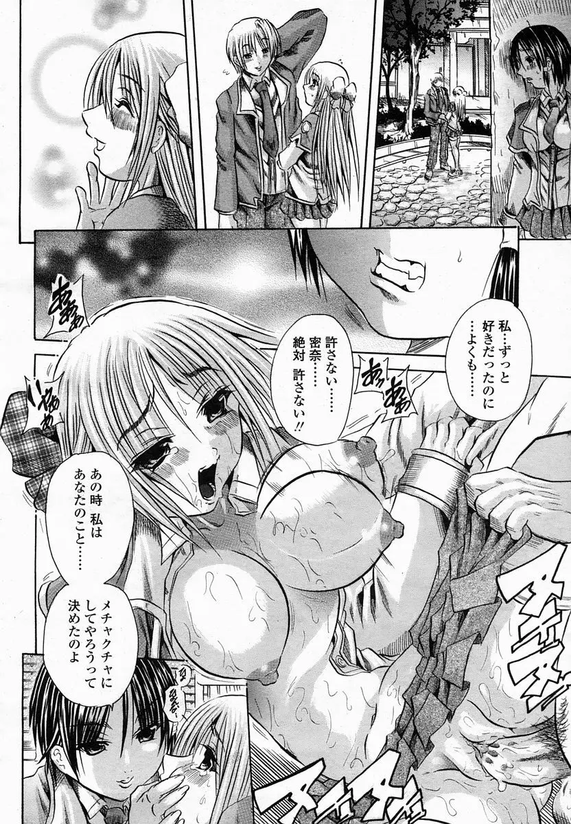 COMIC 桃姫 2005年2月号 Page.287