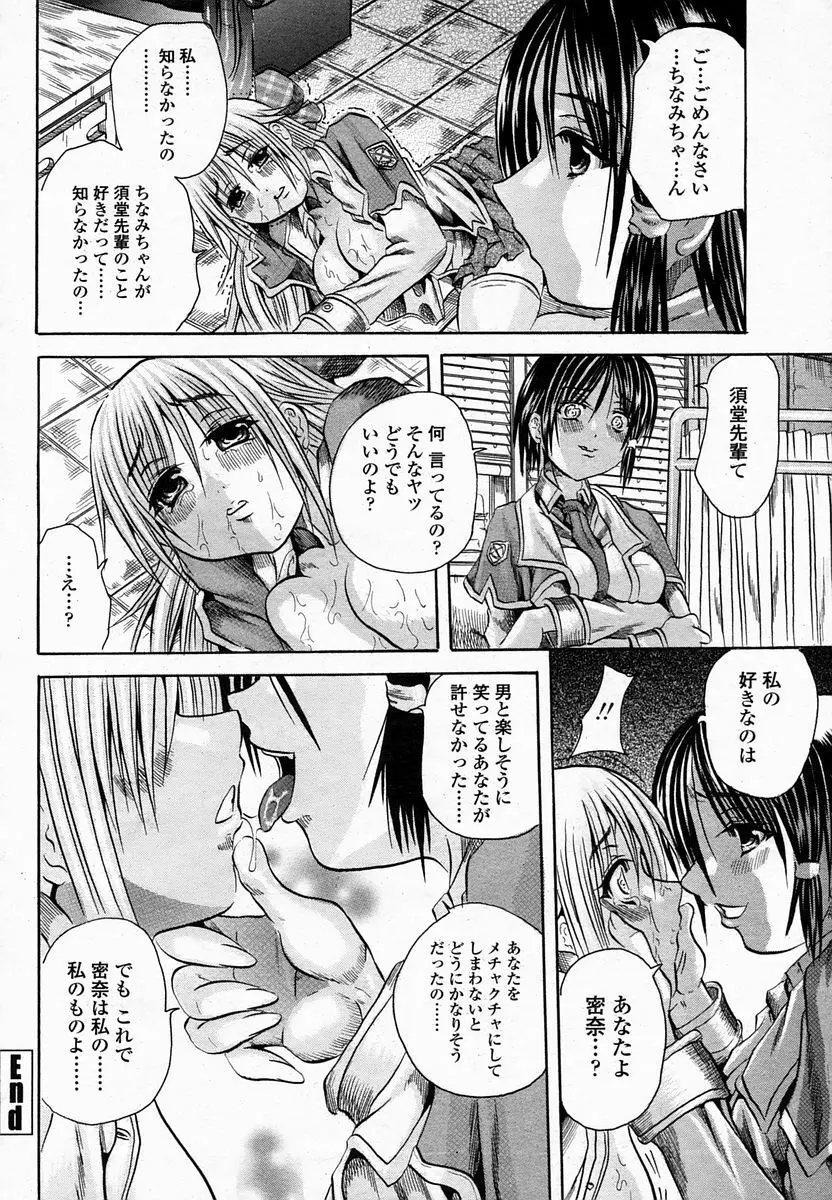 COMIC 桃姫 2005年2月号 Page.291