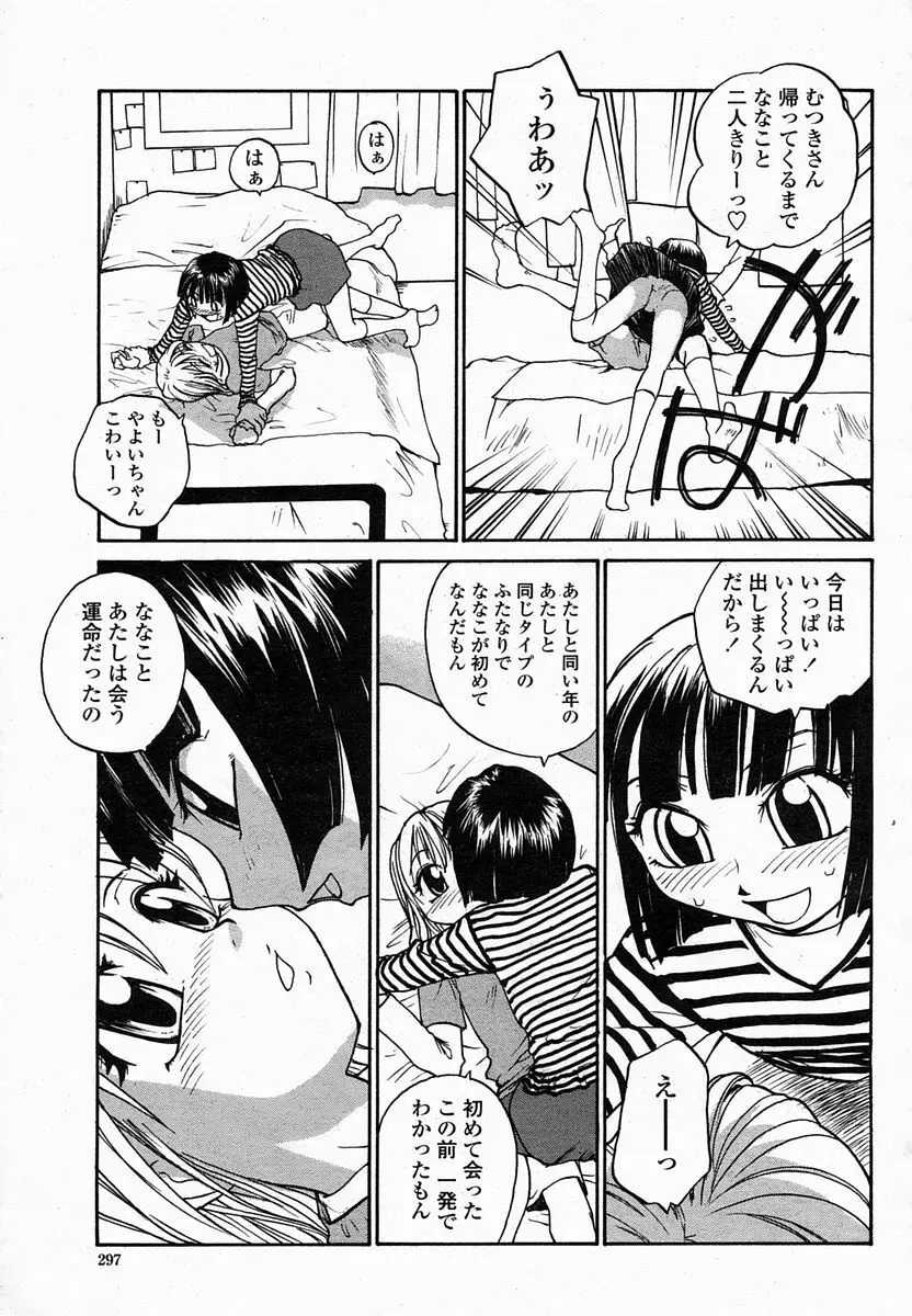 COMIC 桃姫 2005年2月号 Page.296