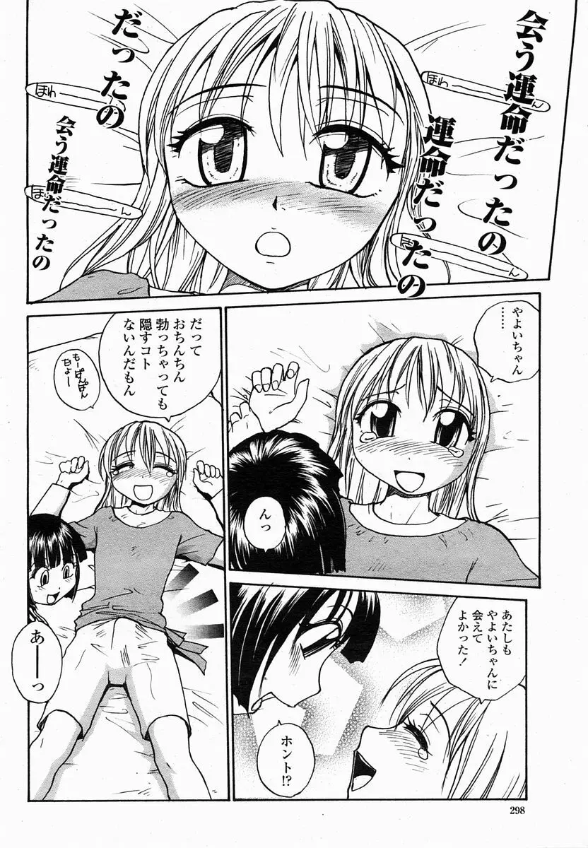 COMIC 桃姫 2005年2月号 Page.297