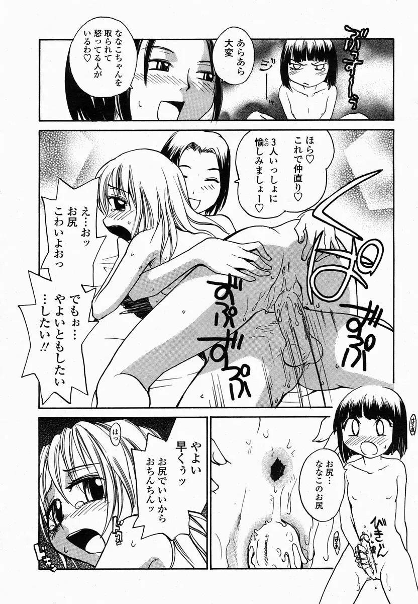 COMIC 桃姫 2005年2月号 Page.308