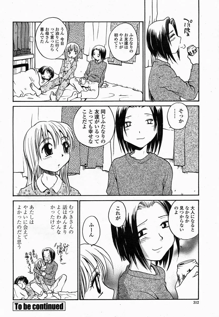 COMIC 桃姫 2005年2月号 Page.311
