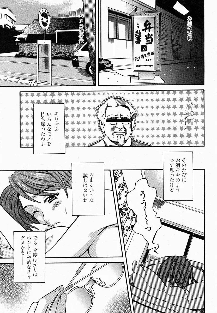 COMIC 桃姫 2005年2月号 Page.312