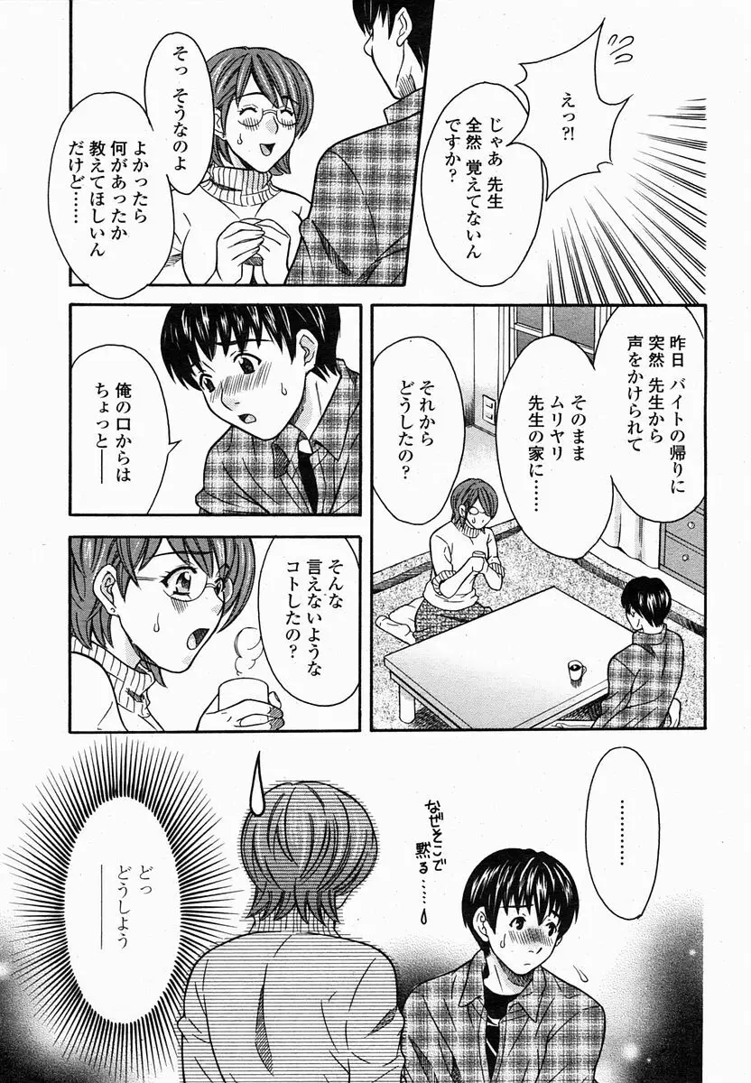 COMIC 桃姫 2005年2月号 Page.314