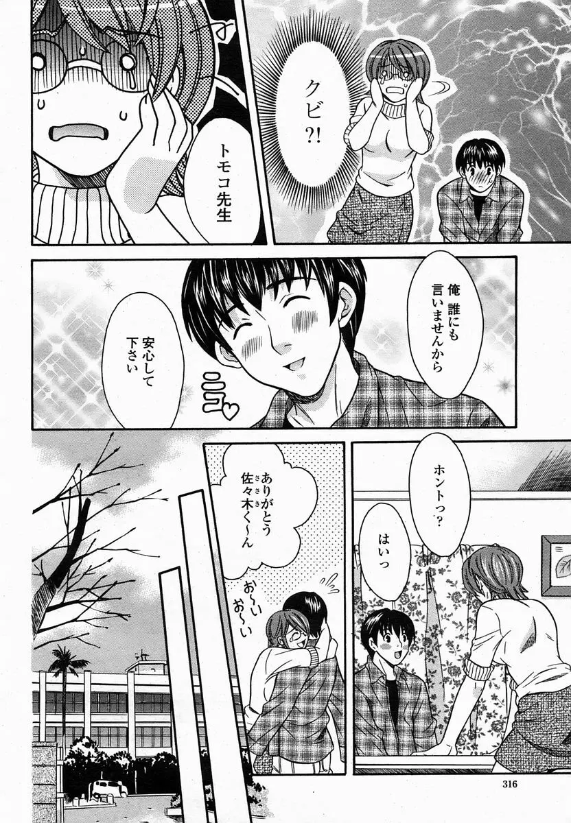 COMIC 桃姫 2005年2月号 Page.315