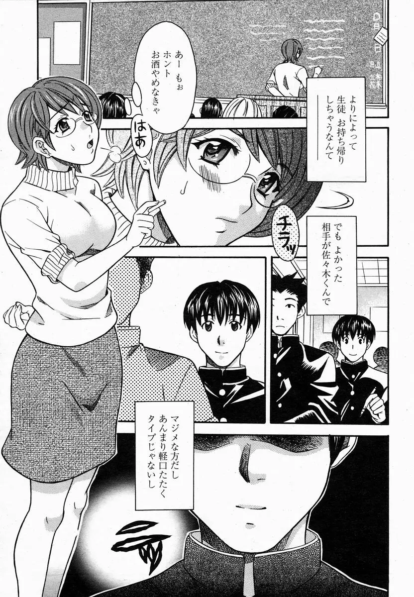 COMIC 桃姫 2005年2月号 Page.316
