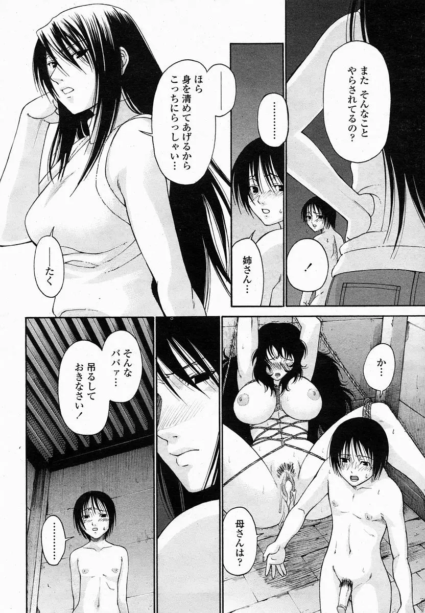 COMIC 桃姫 2005年2月号 Page.32