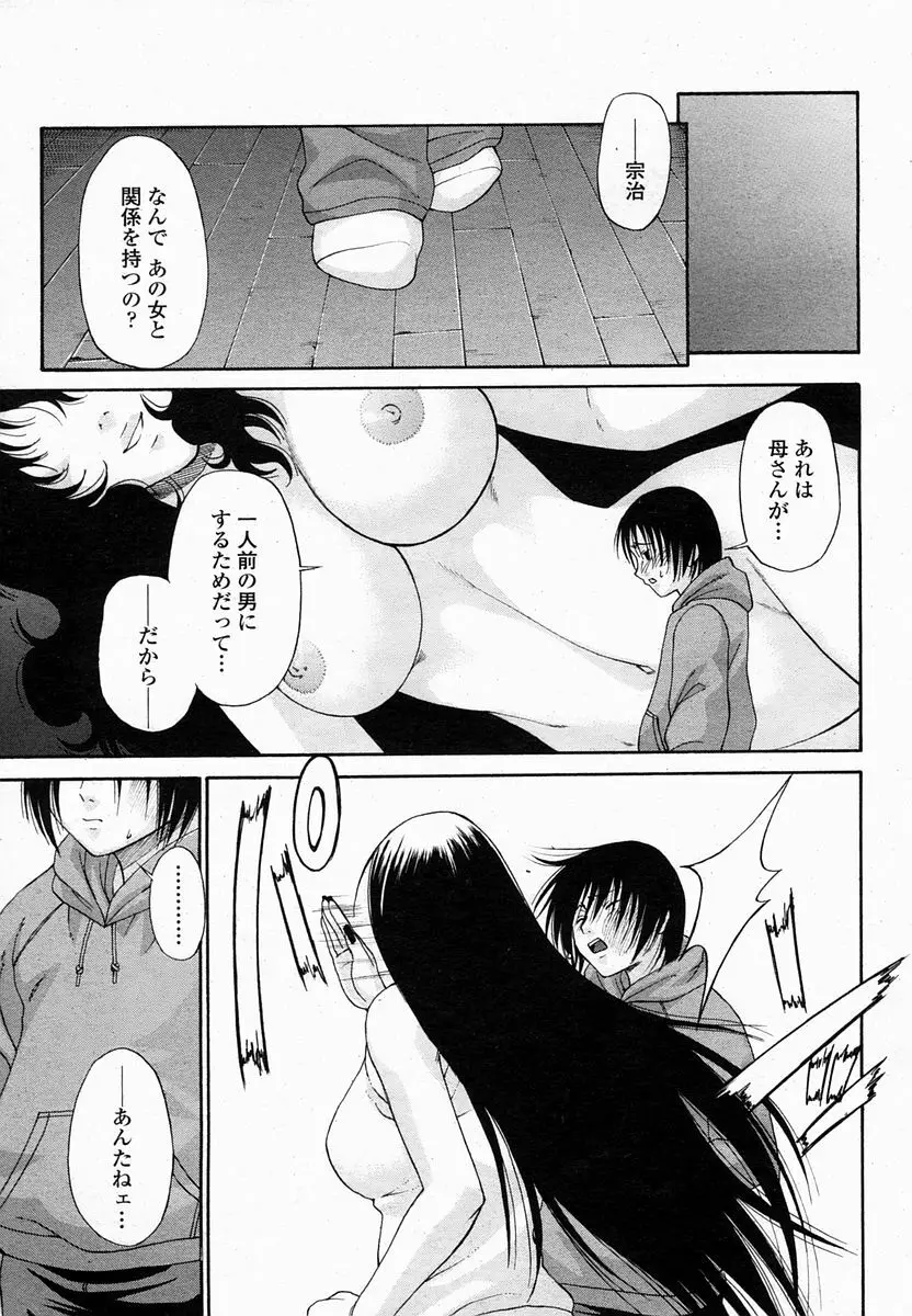 COMIC 桃姫 2005年2月号 Page.33