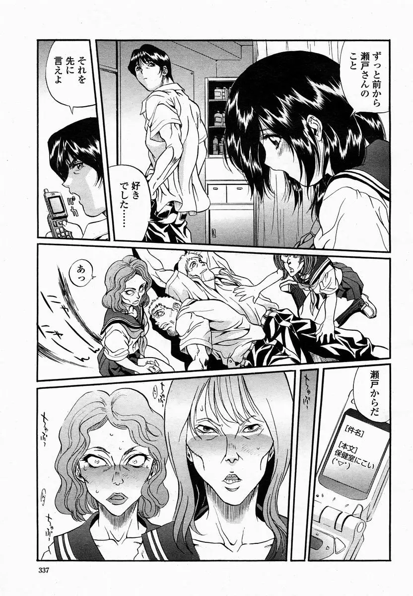 COMIC 桃姫 2005年2月号 Page.336
