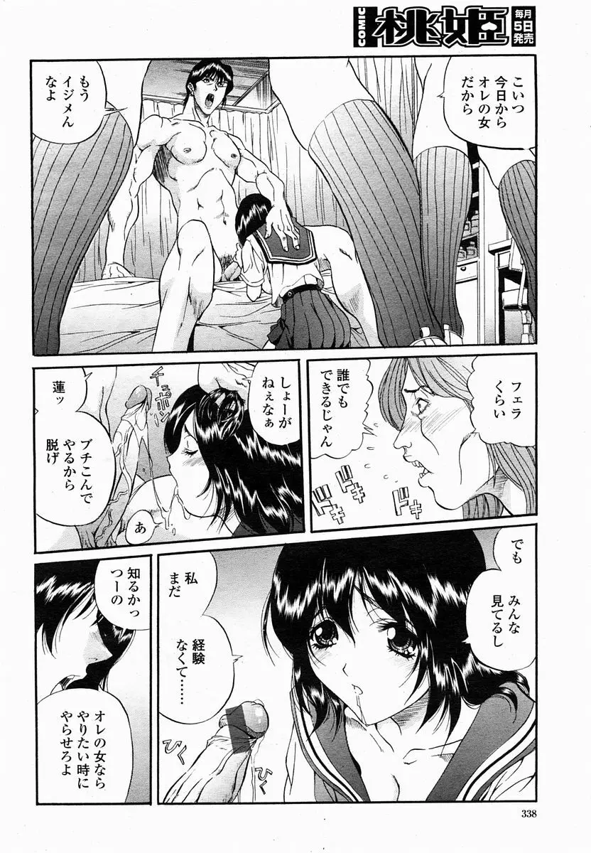 COMIC 桃姫 2005年2月号 Page.337