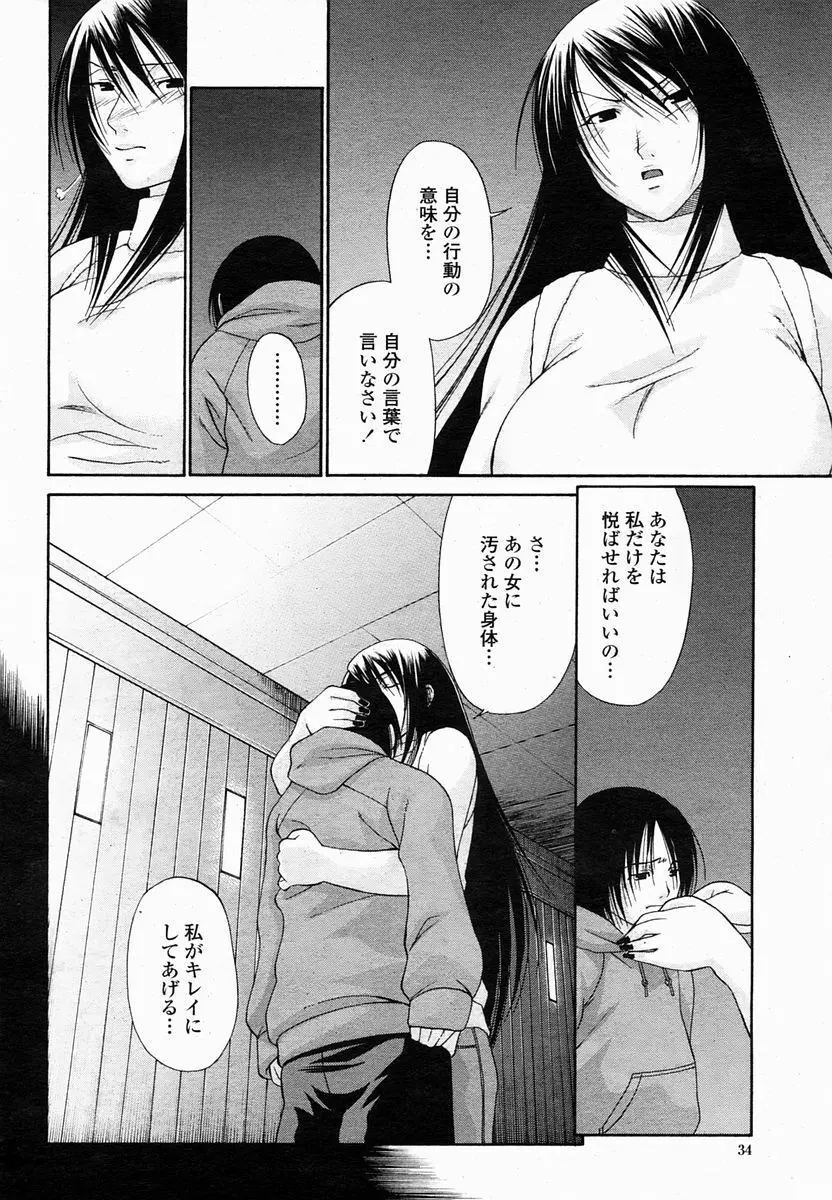 COMIC 桃姫 2005年2月号 Page.34
