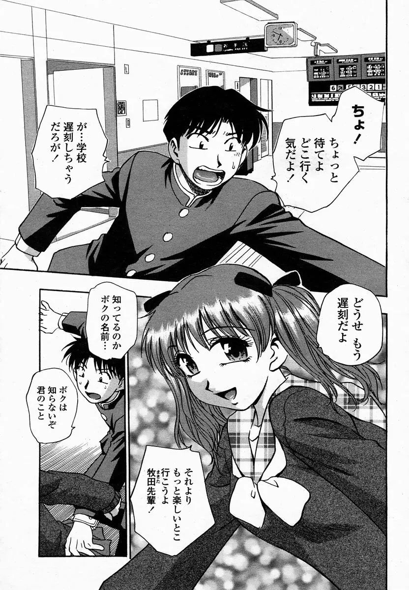 COMIC 桃姫 2005年2月号 Page.348