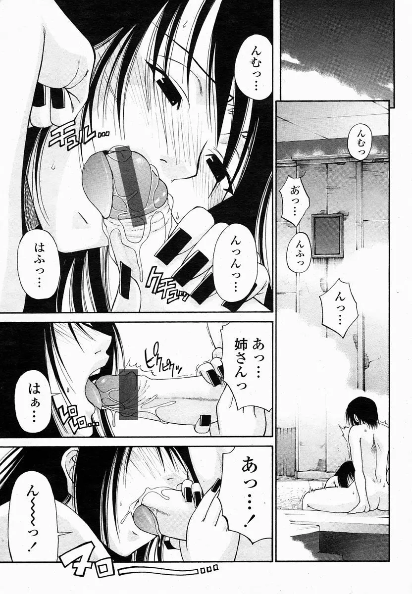 COMIC 桃姫 2005年2月号 Page.35