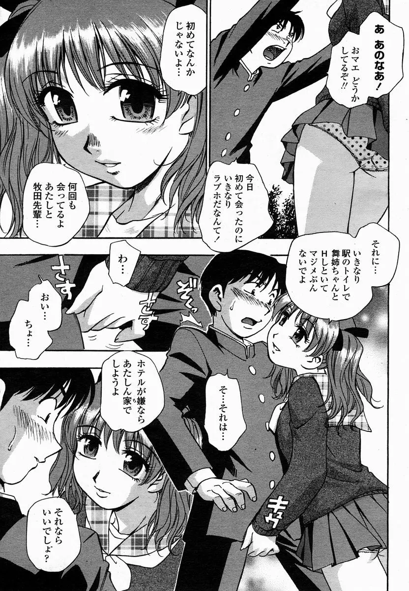 COMIC 桃姫 2005年2月号 Page.350