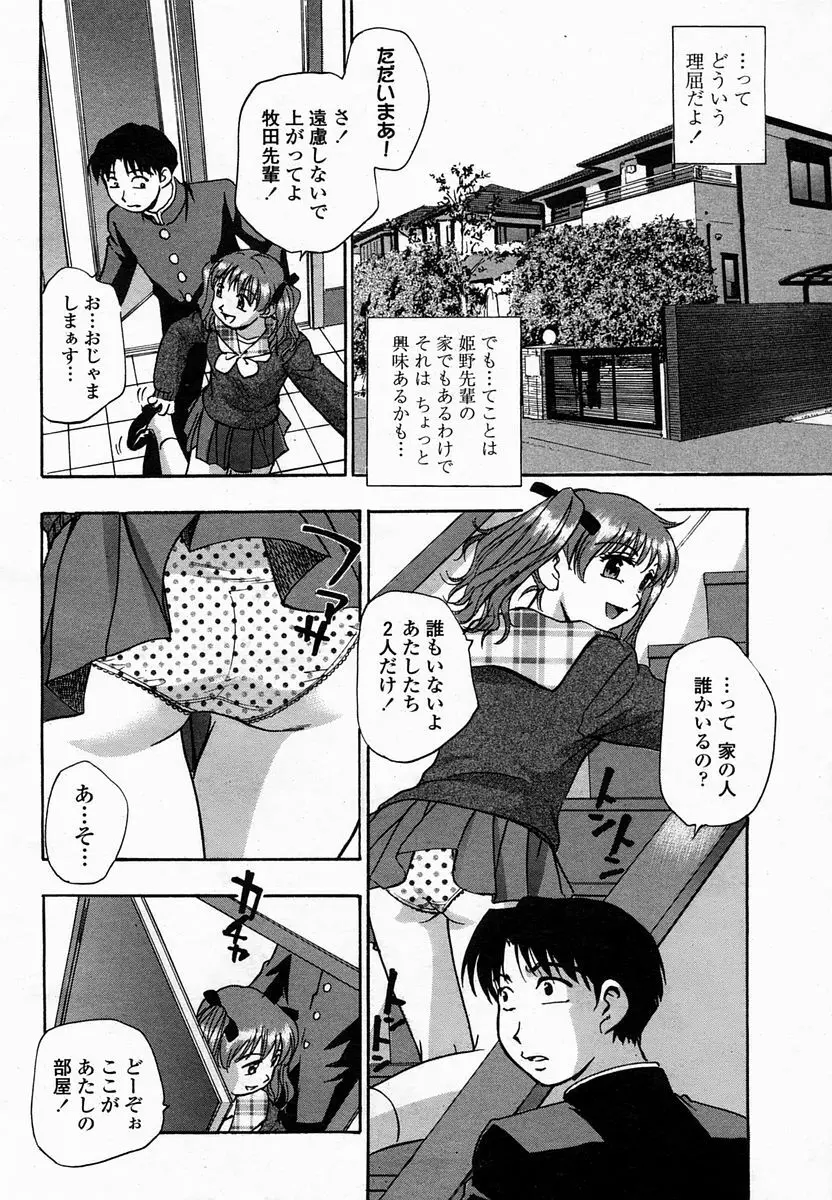 COMIC 桃姫 2005年2月号 Page.351