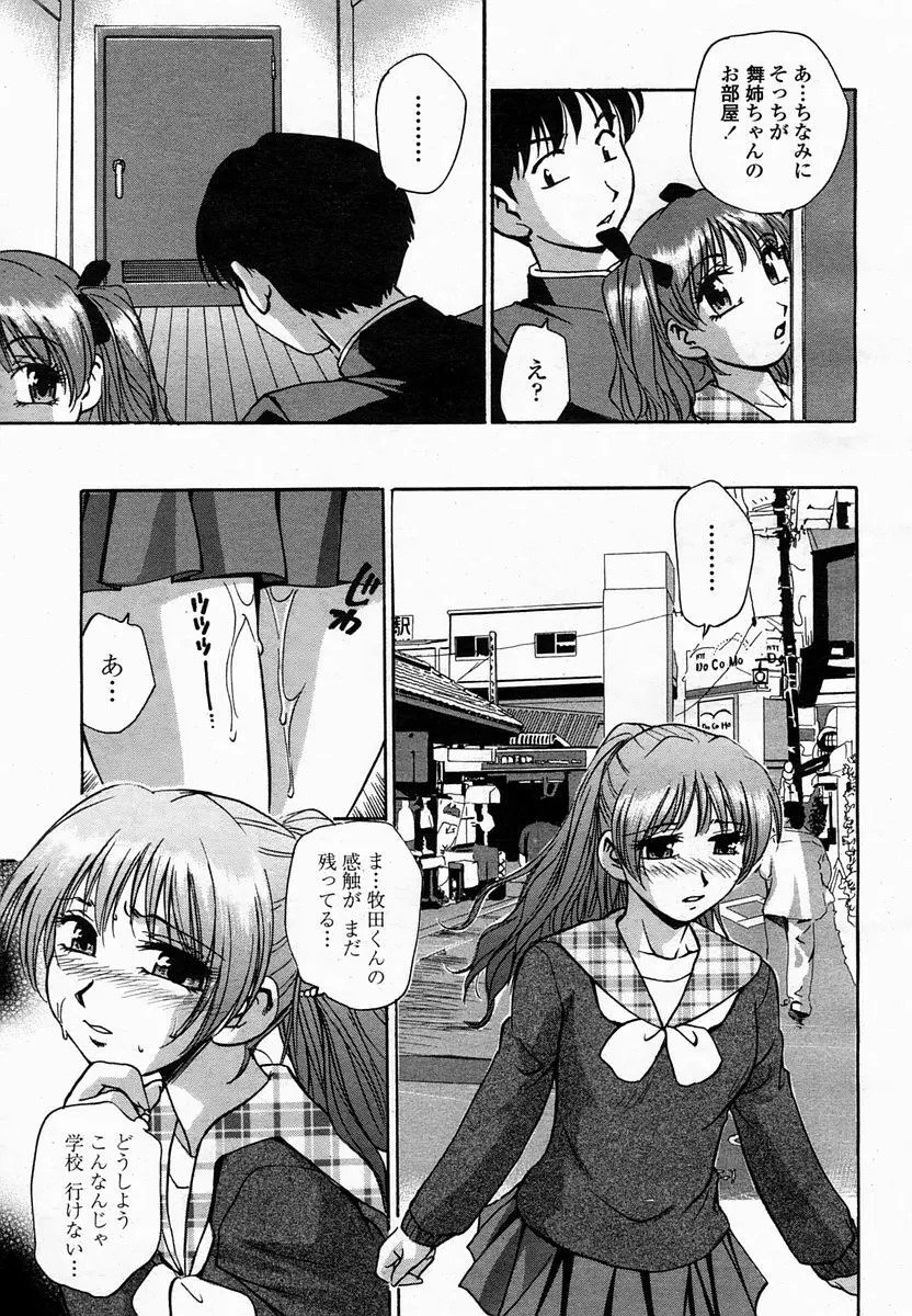 COMIC 桃姫 2005年2月号 Page.352
