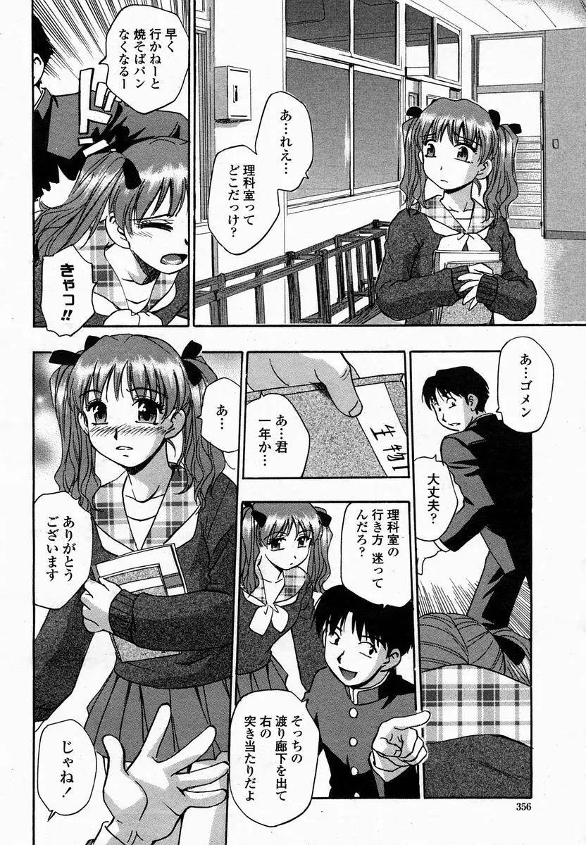 COMIC 桃姫 2005年2月号 Page.355