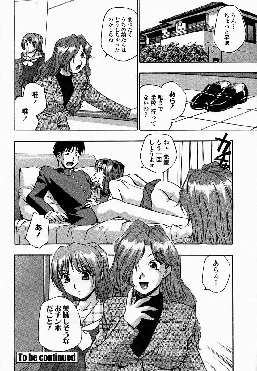COMIC 桃姫 2005年2月号 Page.367
