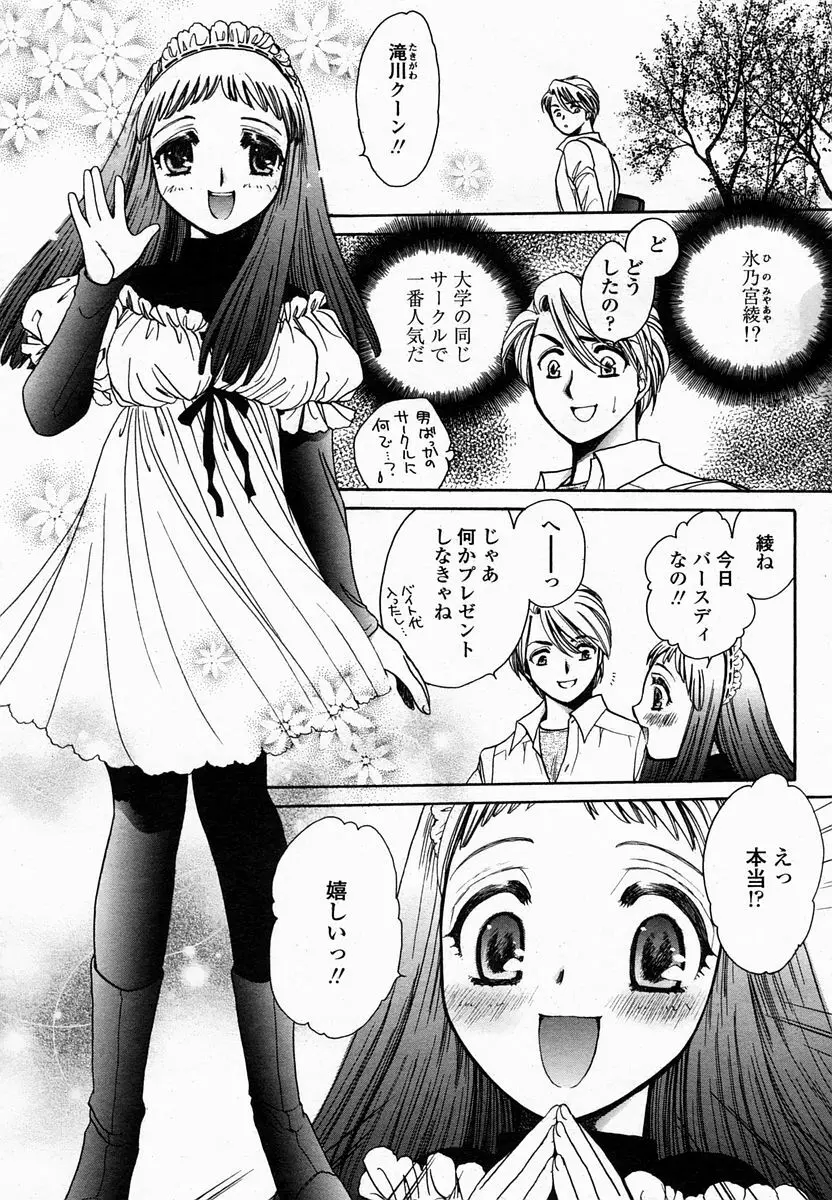 COMIC 桃姫 2005年2月号 Page.368