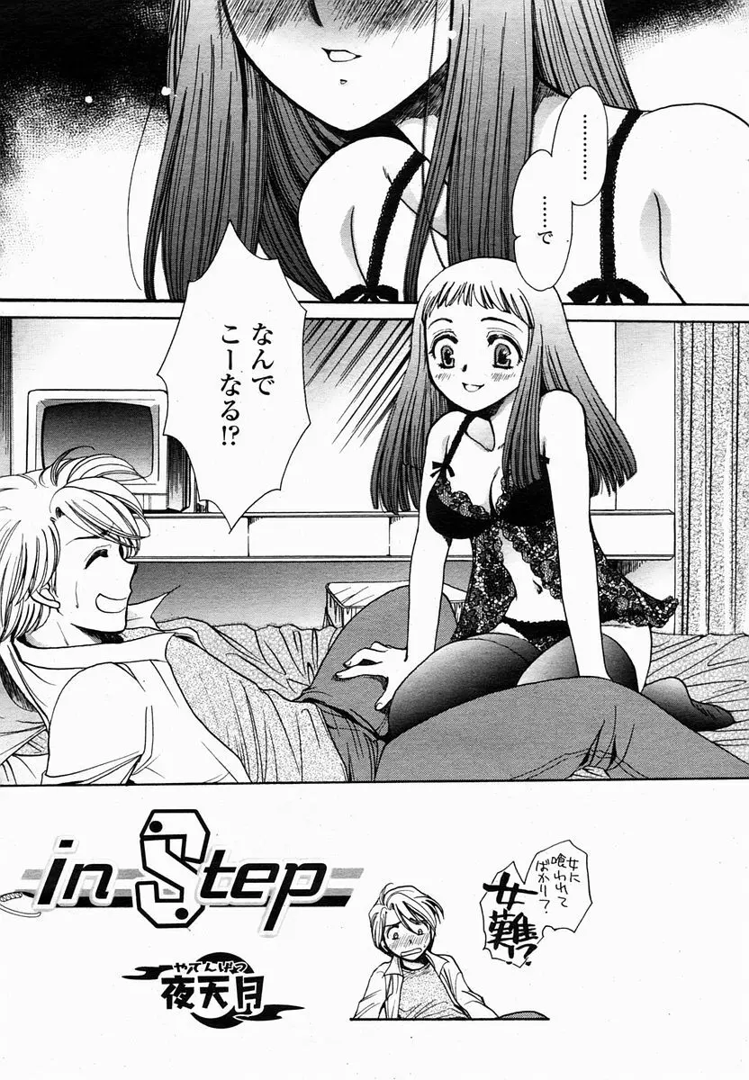 COMIC 桃姫 2005年2月号 Page.369