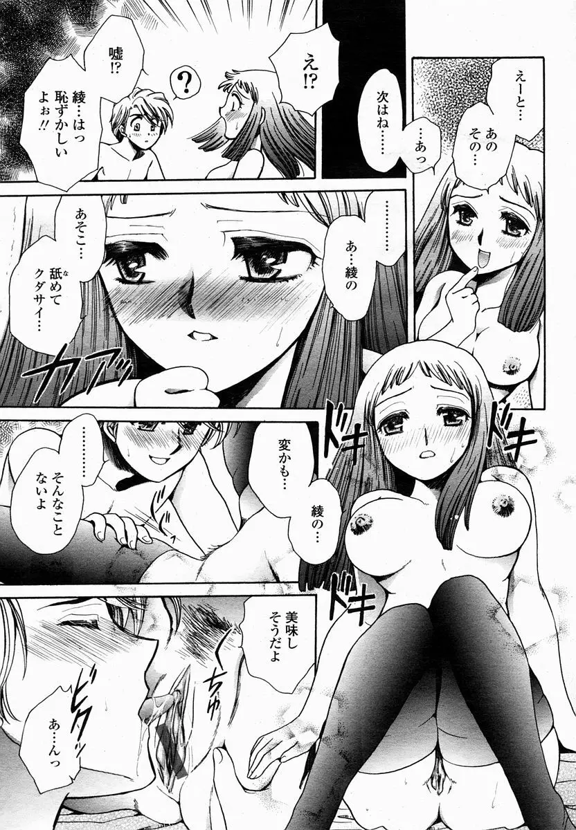 COMIC 桃姫 2005年2月号 Page.374