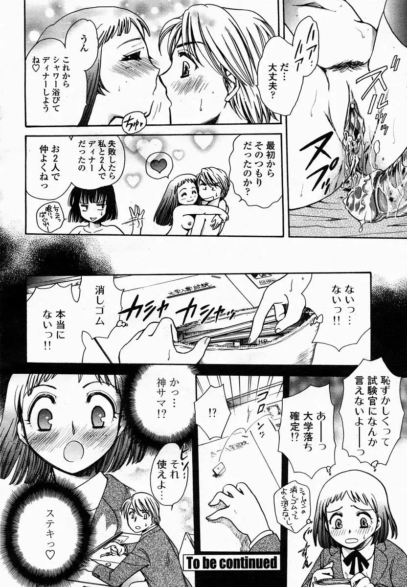 COMIC 桃姫 2005年2月号 Page.383