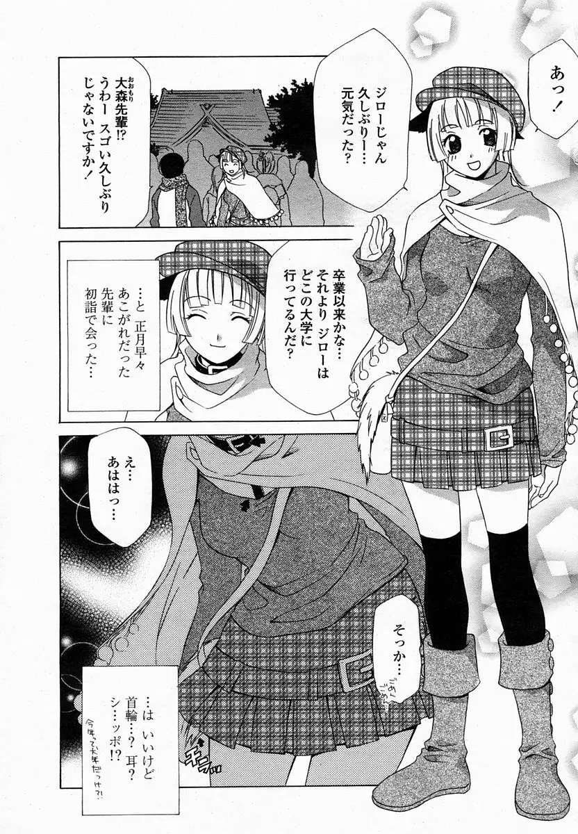 COMIC 桃姫 2005年2月号 Page.384