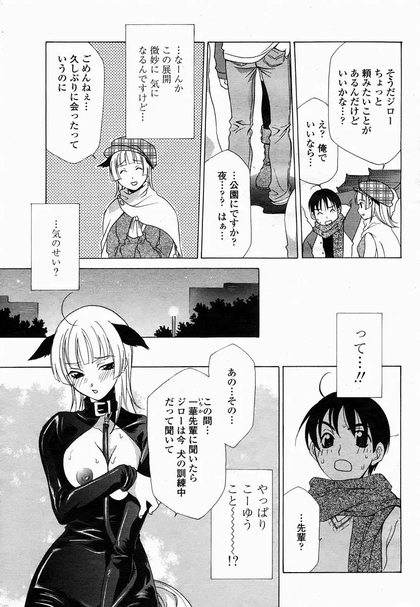 COMIC 桃姫 2005年2月号 Page.386