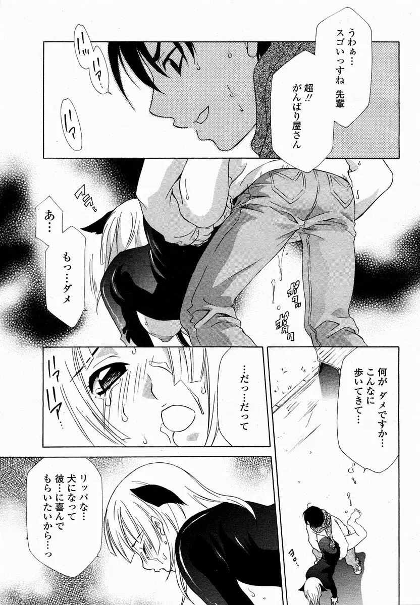 COMIC 桃姫 2005年2月号 Page.396