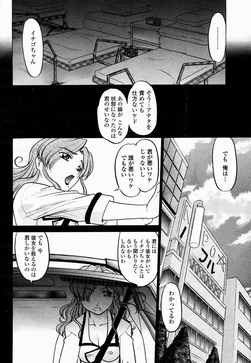 COMIC 桃姫 2005年2月号 Page.403