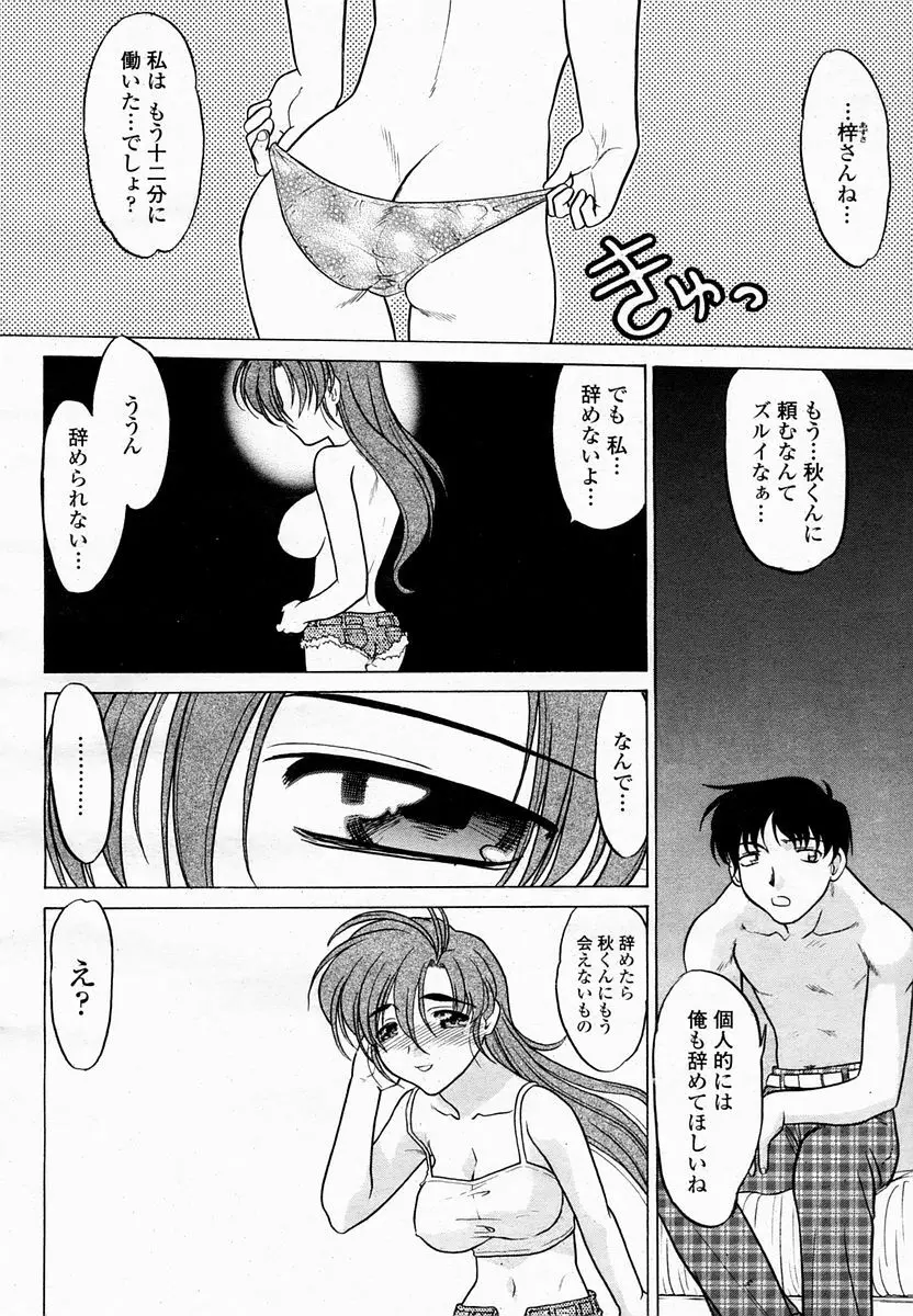 COMIC 桃姫 2005年2月号 Page.417